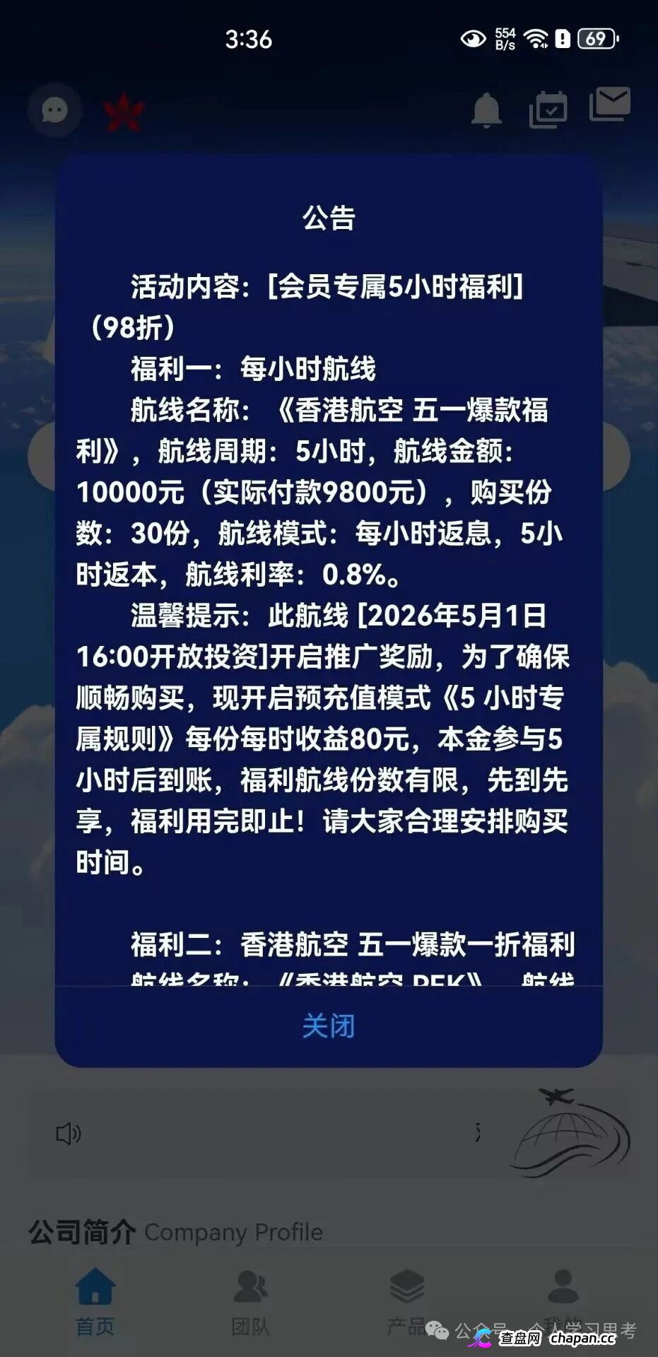 HKAirlines：碰瓷“香港航空”的资金盘，风控建议：2026年7月1日之前，提走本金和收益