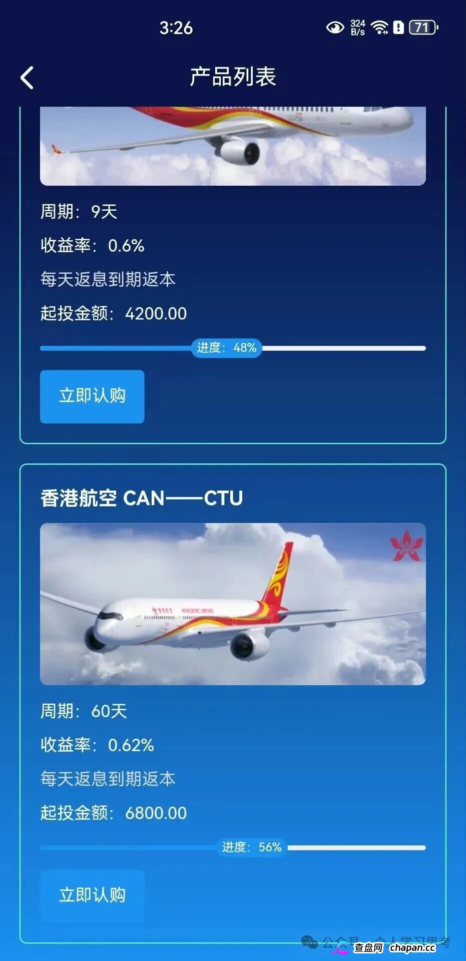 HKAirlines：碰瓷“香港航空”的资金盘，风控建议：2026年7月1日之前，提走本金和收益
