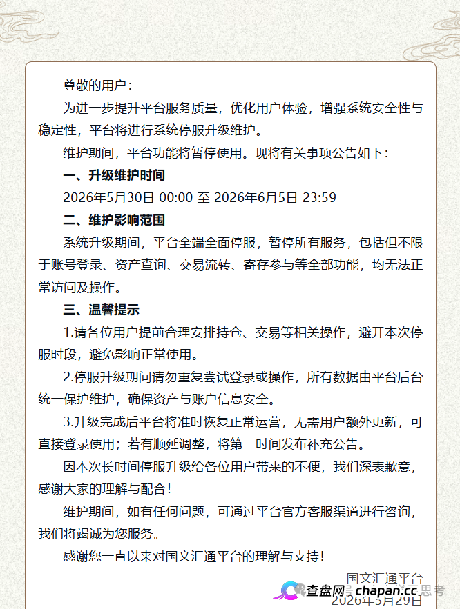 国文汇通→亿数｜你被强制平移的那一刻，原盘的坏账已经记在了你的名下——空壳公司实缴0元，你告谁？(1)