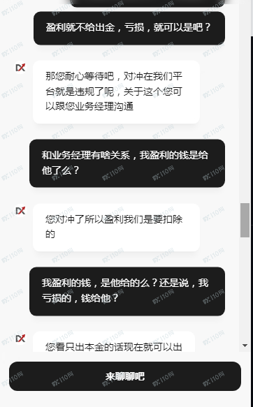 DEXIA Markets黑平台,不给出金(2) DEXIA Markets黑平台,不给出金(2)