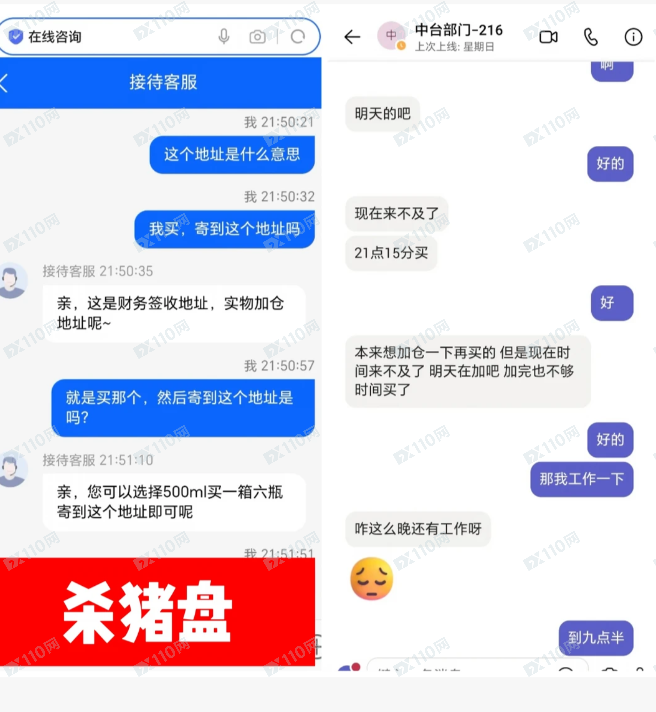 曝光万洲金业杀猪盘，投入的资金全石沉大海！(5)