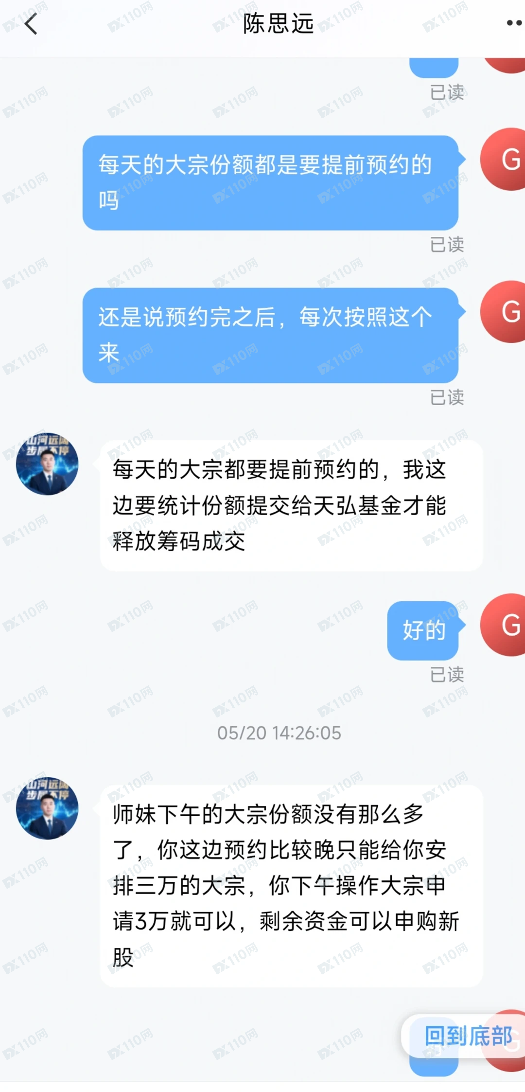 假冒天弘基金,电信投资诈骗!(6) 假冒天弘基金,电信投资诈骗!(6)