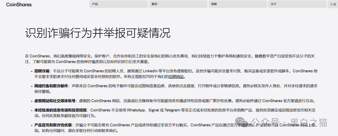 崩盘预警｜冒牌CoinShares资金池运作、链上洗钱、多域名轮换割了一茬又一茬——你的U正在帮骗子逃避监管，别跑了(1)