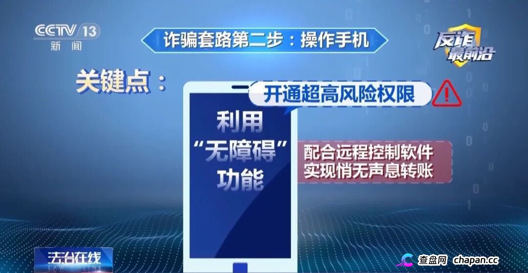 反诈最前沿丨半夜手机自动转账 2万存款不翼而飞(15)
