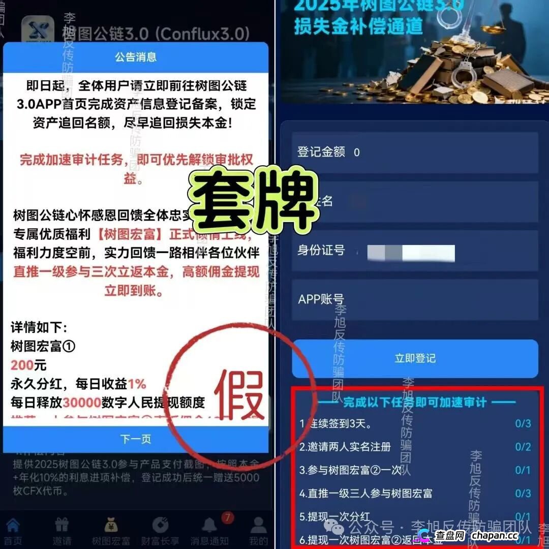 套牌树图公链3.0｜假项目二次收割——资产找回是假，榨干你最后一分钱是真